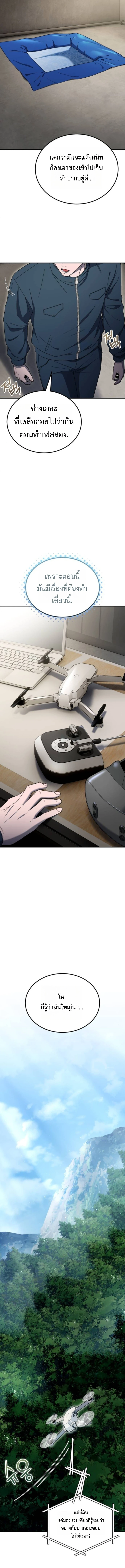 Apocalypse Veteran โคตรเทพวันสิ้นโลก ตอนที่ 8 page 6