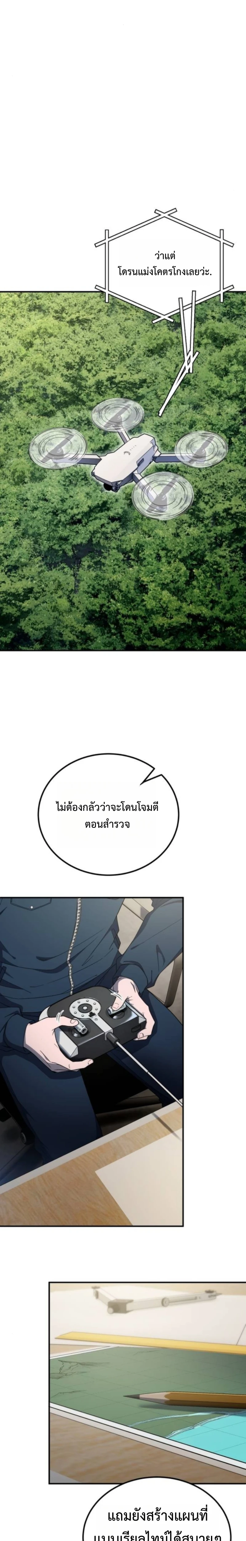 Apocalypse Veteran โคตรเทพวันสิ้นโลก ตอนที่ 8 page 7