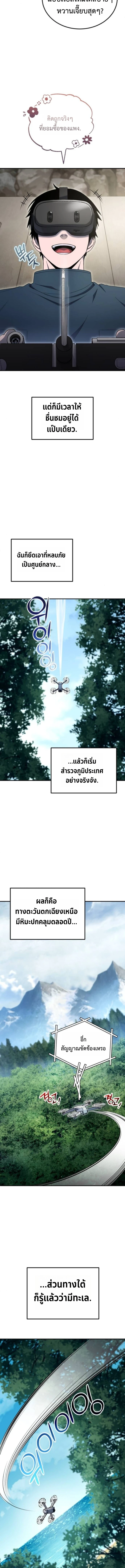 Apocalypse Veteran โคตรเทพวันสิ้นโลก ตอนที่ 8 page 8