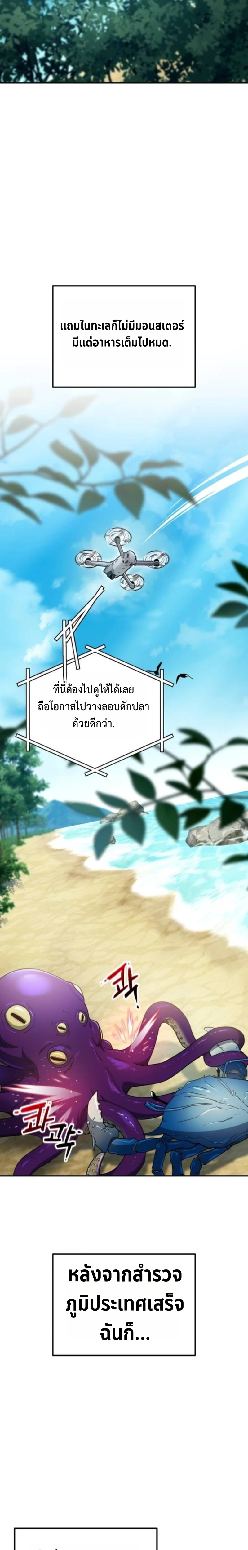 Apocalypse Veteran โคตรเทพวันสิ้นโลก ตอนที่ 8 page 9