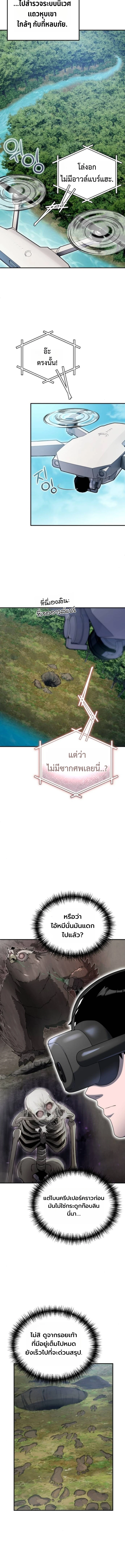 Apocalypse Veteran โคตรเทพวันสิ้นโลก ตอนที่ 8 page 10