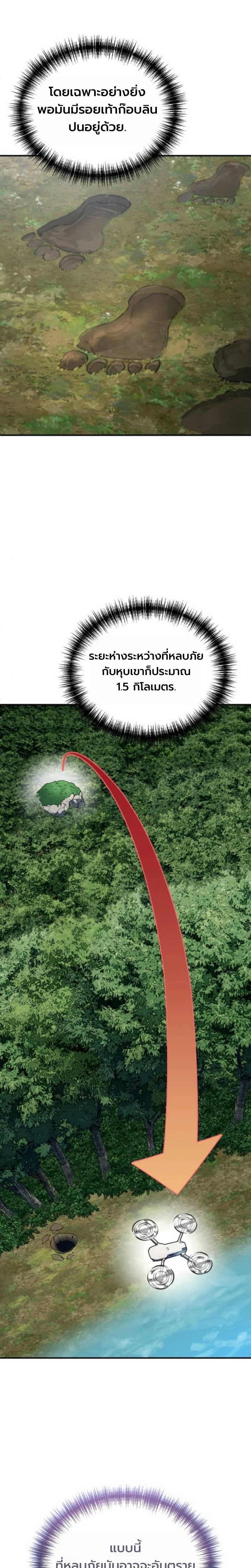 Apocalypse Veteran โคตรเทพวันสิ้นโลก ตอนที่ 8 page 11