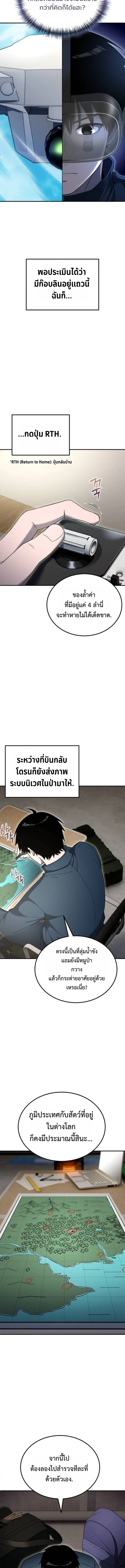 Apocalypse Veteran โคตรเทพวันสิ้นโลก ตอนที่ 8 page 12