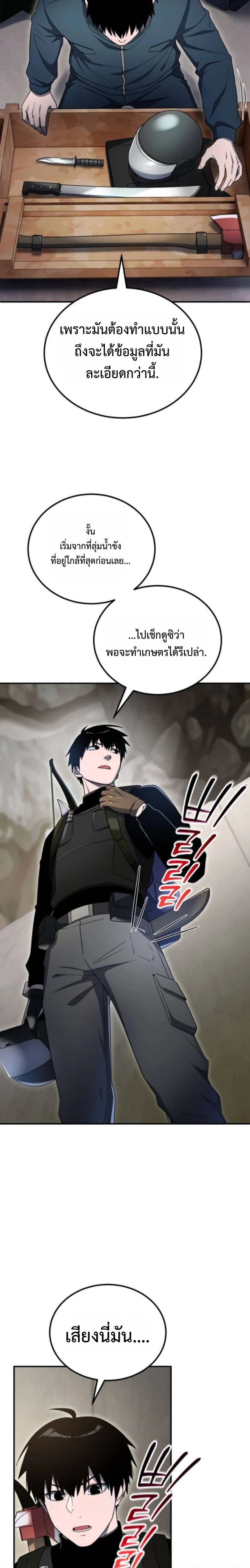 Apocalypse Veteran โคตรเทพวันสิ้นโลก ตอนที่ 8 page 13