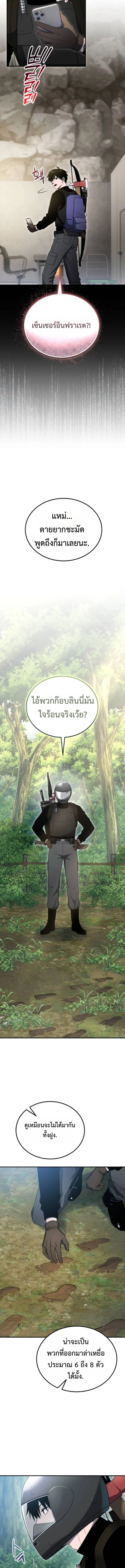 Apocalypse Veteran โคตรเทพวันสิ้นโลก ตอนที่ 8 page 14