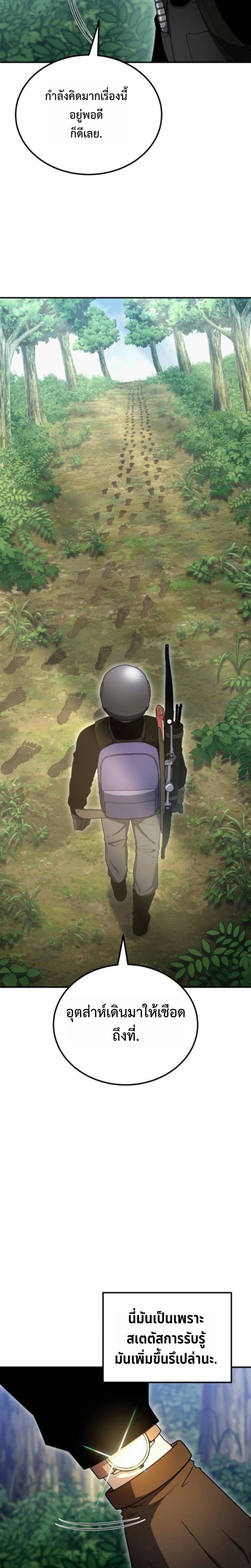 Apocalypse Veteran โคตรเทพวันสิ้นโลก ตอนที่ 8 page 15