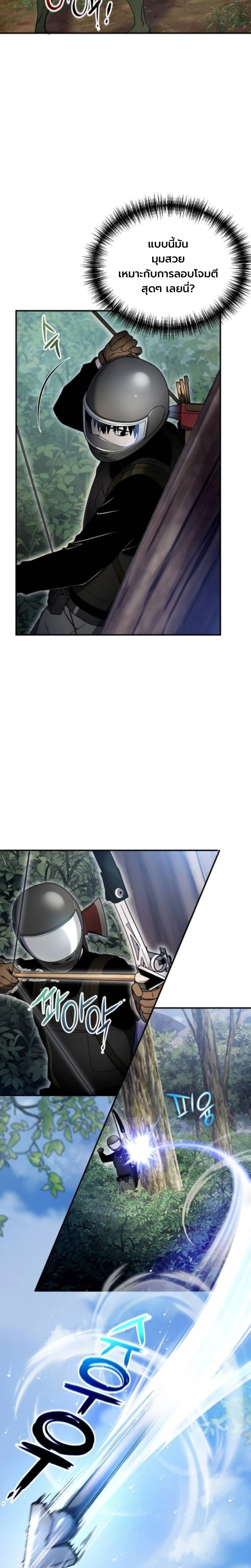 Apocalypse Veteran โคตรเทพวันสิ้นโลก ตอนที่ 8 page 17