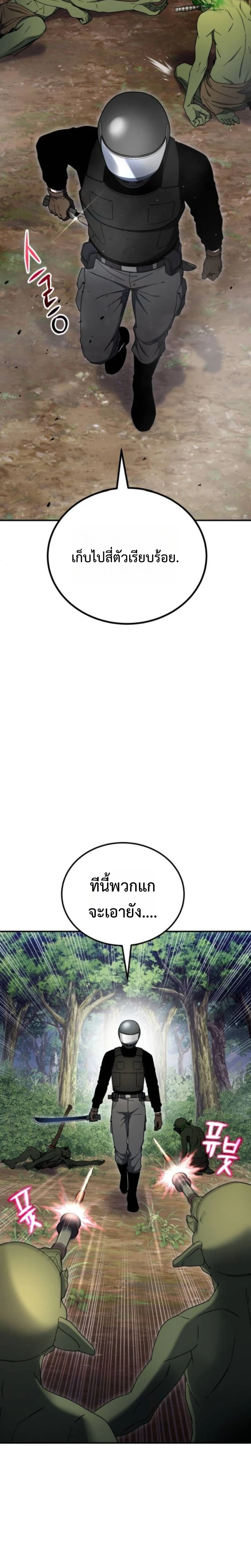 Apocalypse Veteran โคตรเทพวันสิ้นโลก ตอนที่ 8 page 21