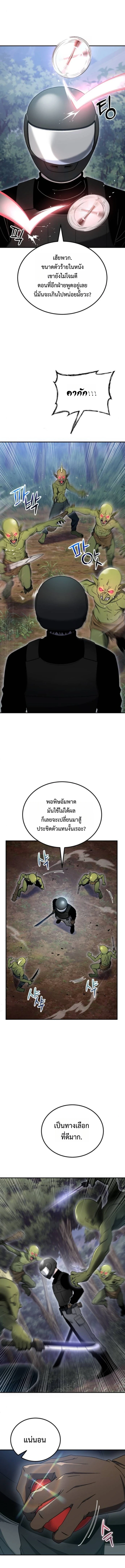 Apocalypse Veteran โคตรเทพวันสิ้นโลก ตอนที่ 8 page 22