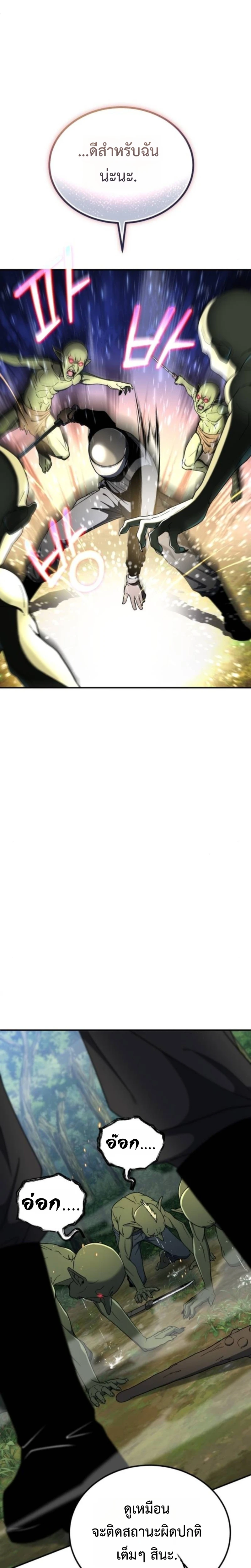 Apocalypse Veteran โคตรเทพวันสิ้นโลก ตอนที่ 8 page 23