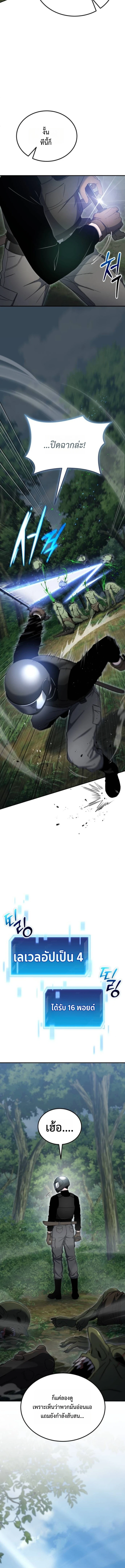 Apocalypse Veteran โคตรเทพวันสิ้นโลก ตอนที่ 8 page 24