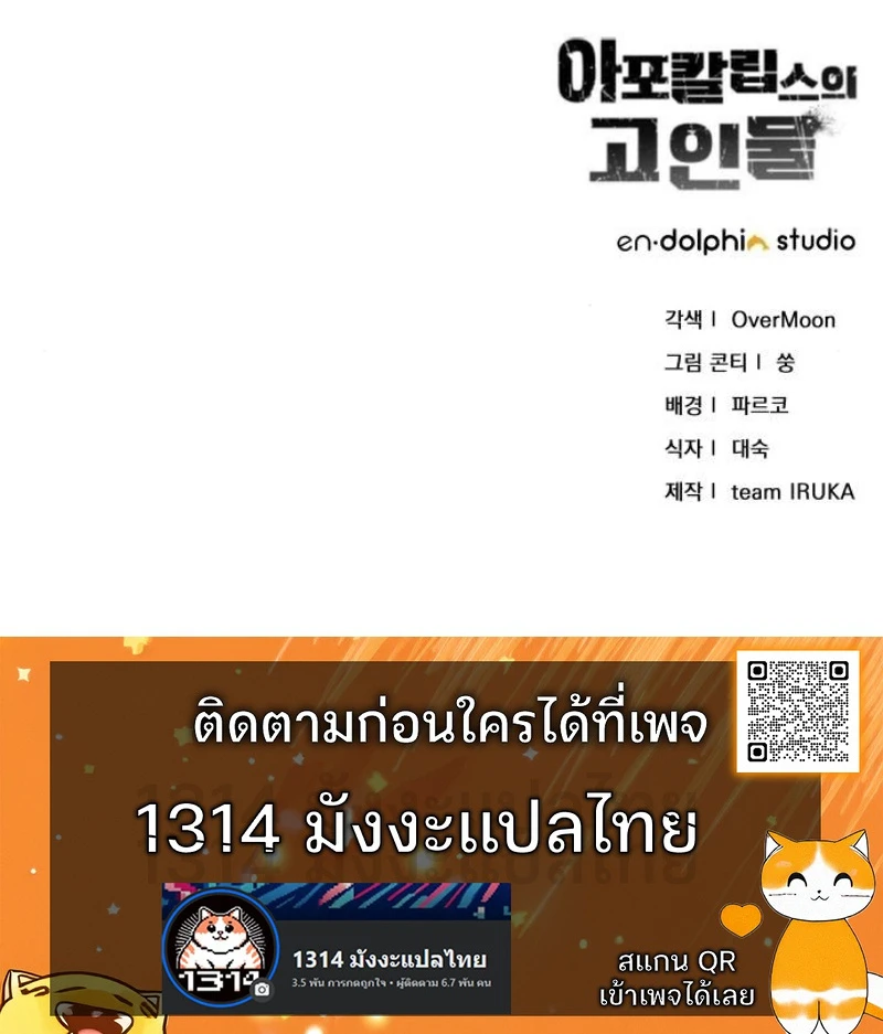 Apocalypse Veteran โคตรเทพวันสิ้นโลก ตอนที่ 8 page 26