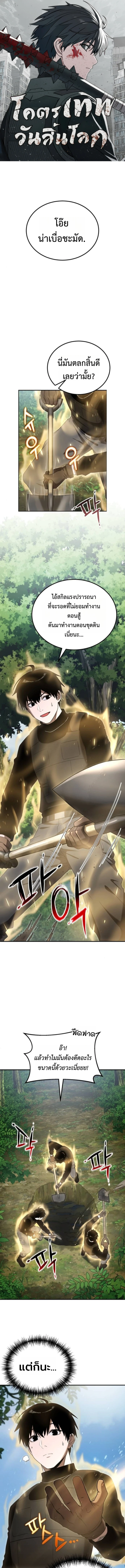 Apocalypse Veteran โคตรเทพวันสิ้นโลก ตอนที่ 9 page 0