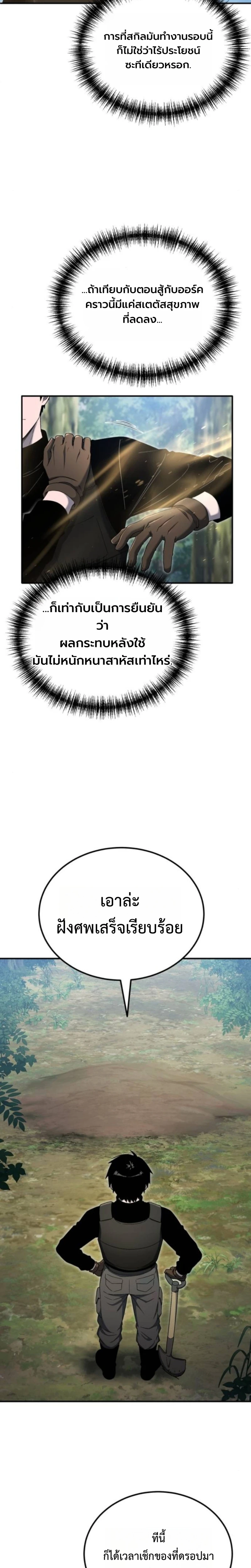 Apocalypse Veteran โคตรเทพวันสิ้นโลก ตอนที่ 9 page 1