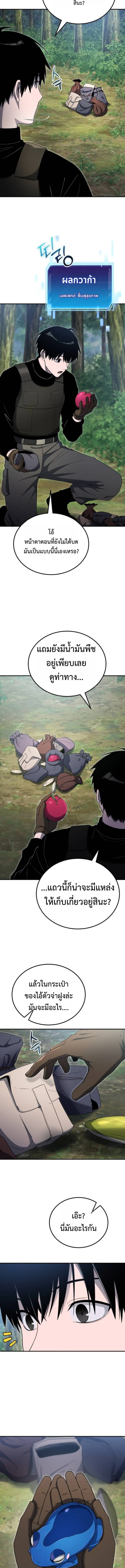 Apocalypse Veteran โคตรเทพวันสิ้นโลก ตอนที่ 9 page 2