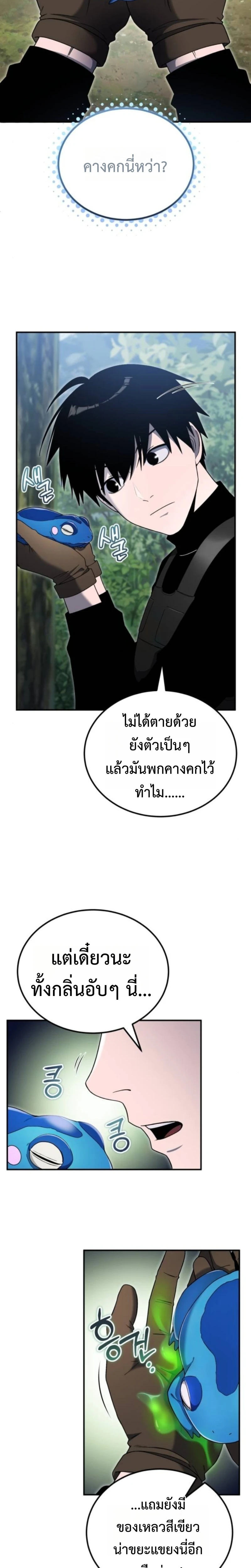 Apocalypse Veteran โคตรเทพวันสิ้นโลก ตอนที่ 9 page 3