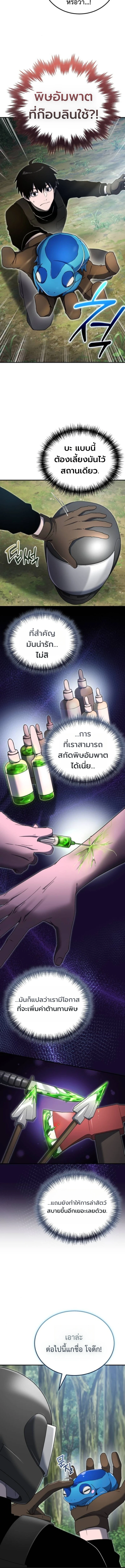 Apocalypse Veteran โคตรเทพวันสิ้นโลก ตอนที่ 9 page 4