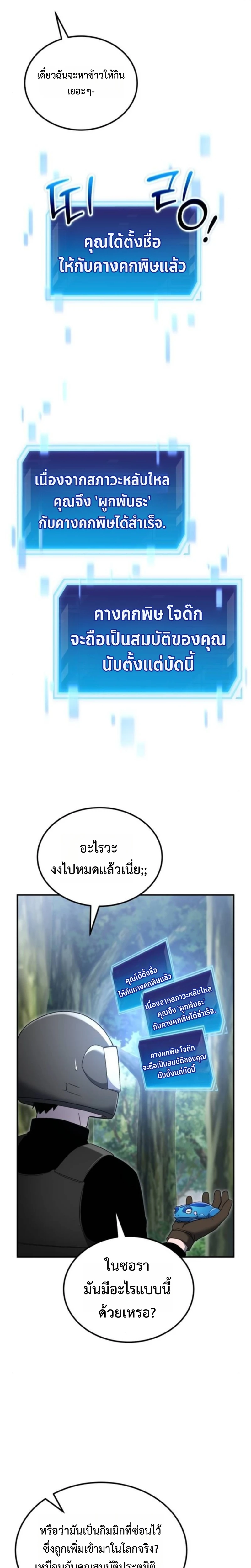 Apocalypse Veteran โคตรเทพวันสิ้นโลก ตอนที่ 9 page 5