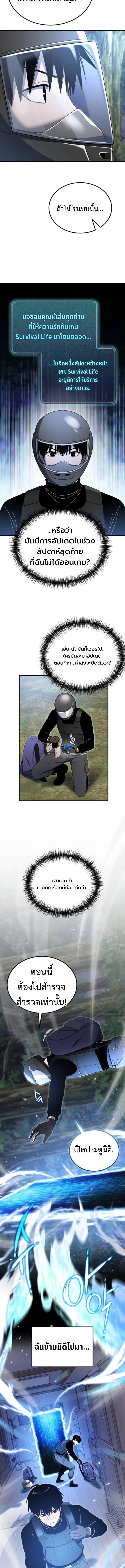 Apocalypse Veteran โคตรเทพวันสิ้นโลก ตอนที่ 9 page 6