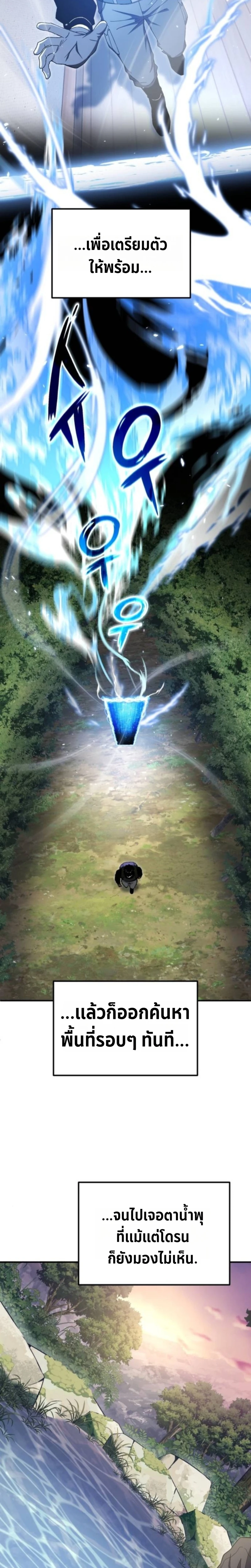 Apocalypse Veteran โคตรเทพวันสิ้นโลก ตอนที่ 9 page 7