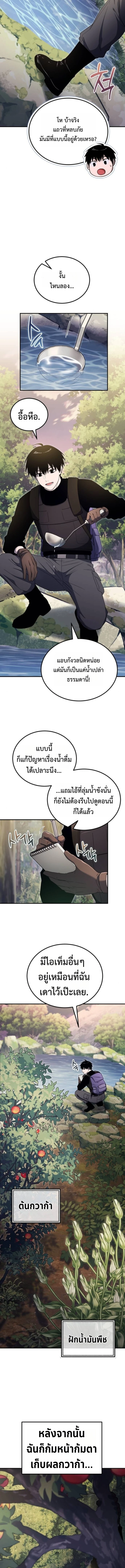 Apocalypse Veteran โคตรเทพวันสิ้นโลก ตอนที่ 9 page 8