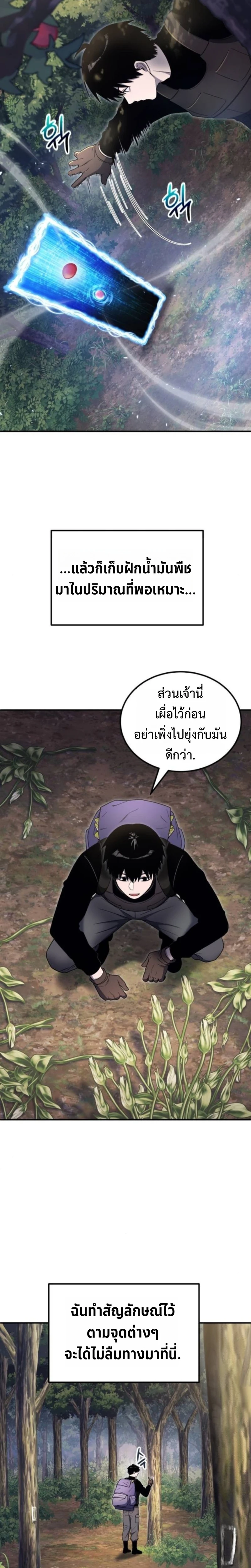 Apocalypse Veteran โคตรเทพวันสิ้นโลก ตอนที่ 9 page 9