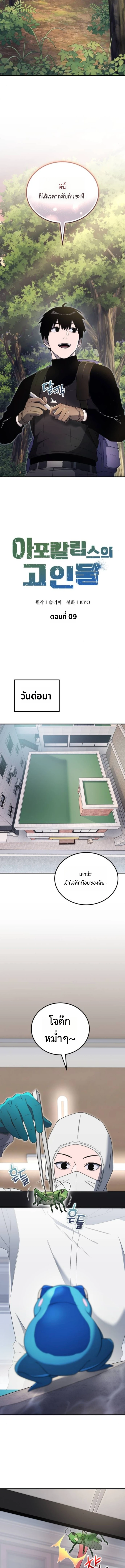 Apocalypse Veteran โคตรเทพวันสิ้นโลก ตอนที่ 9 page 10