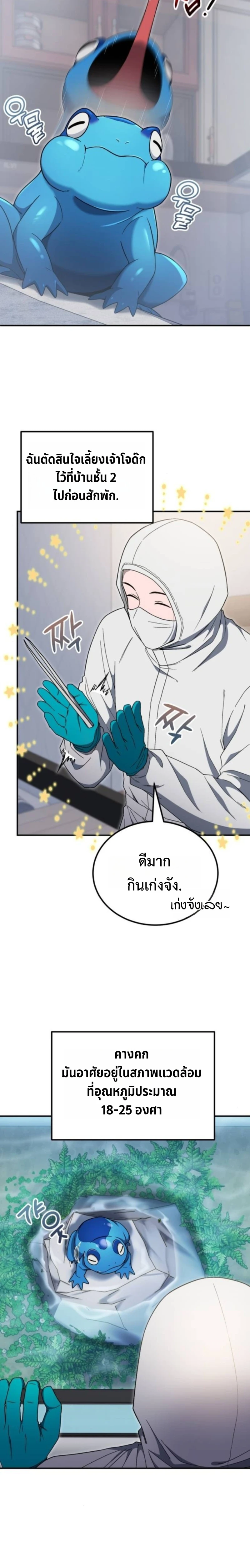 Apocalypse Veteran โคตรเทพวันสิ้นโลก ตอนที่ 9 page 11