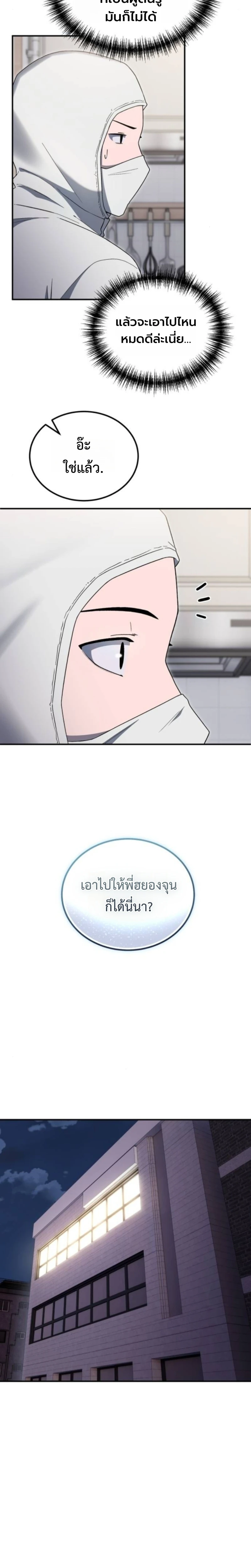Apocalypse Veteran โคตรเทพวันสิ้นโลก ตอนที่ 9 page 13