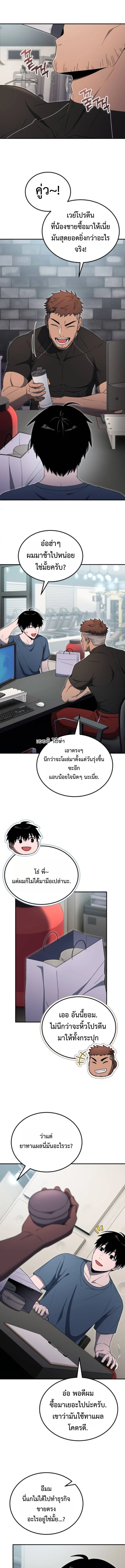 Apocalypse Veteran โคตรเทพวันสิ้นโลก ตอนที่ 9 page 14