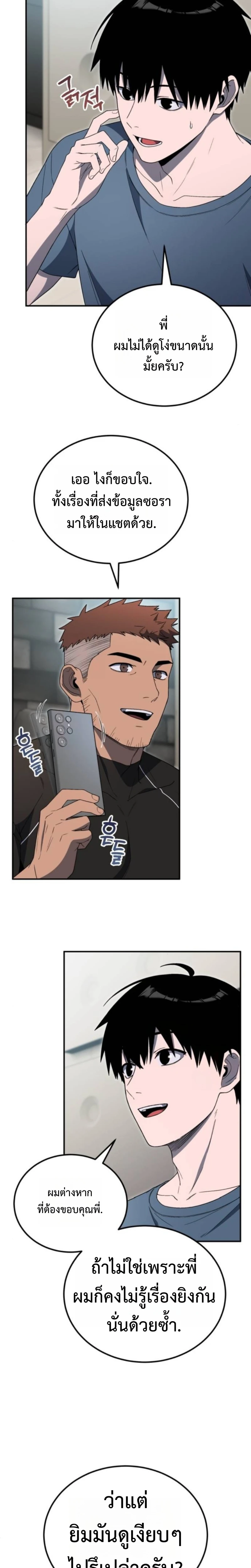 Apocalypse Veteran โคตรเทพวันสิ้นโลก ตอนที่ 9 page 15