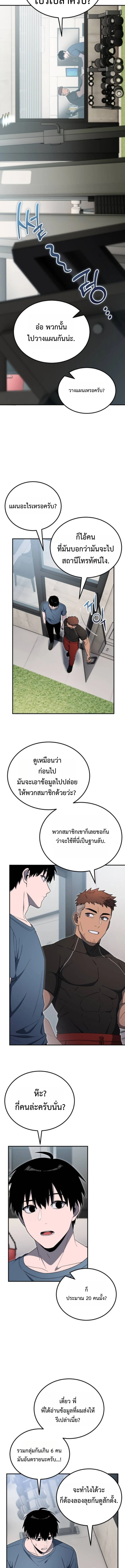 Apocalypse Veteran โคตรเทพวันสิ้นโลก ตอนที่ 9 page 16