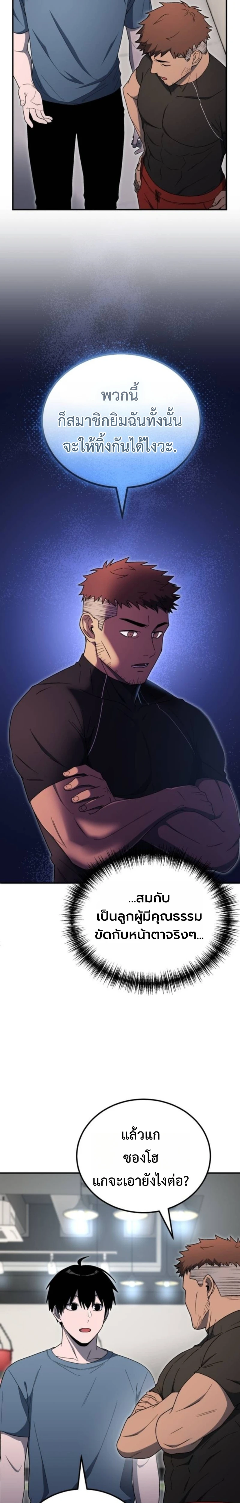 Apocalypse Veteran โคตรเทพวันสิ้นโลก ตอนที่ 9 page 17