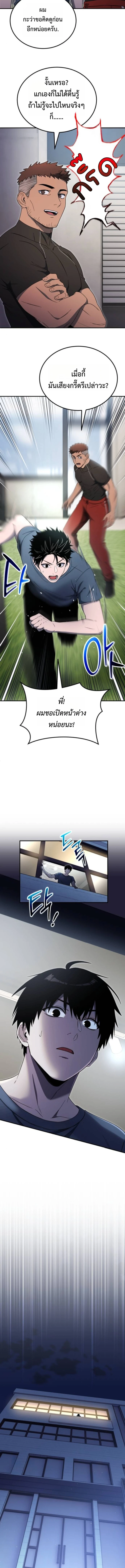 Apocalypse Veteran โคตรเทพวันสิ้นโลก ตอนที่ 9 page 18