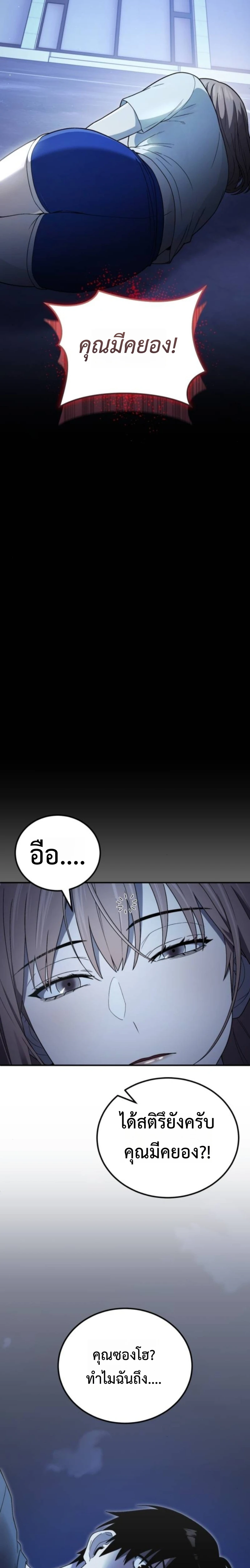 Apocalypse Veteran โคตรเทพวันสิ้นโลก ตอนที่ 9 page 19