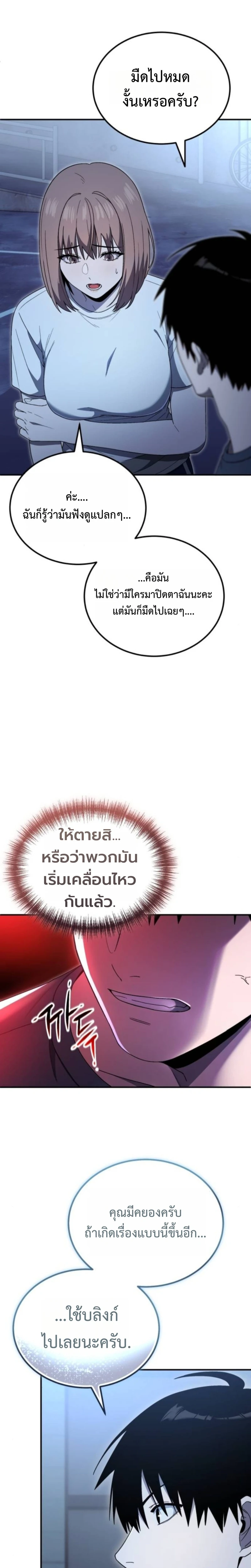 Apocalypse Veteran โคตรเทพวันสิ้นโลก ตอนที่ 9 page 21