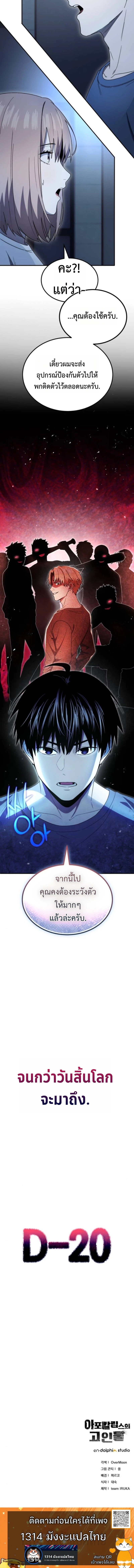 Apocalypse Veteran โคตรเทพวันสิ้นโลก ตอนที่ 9 page 22