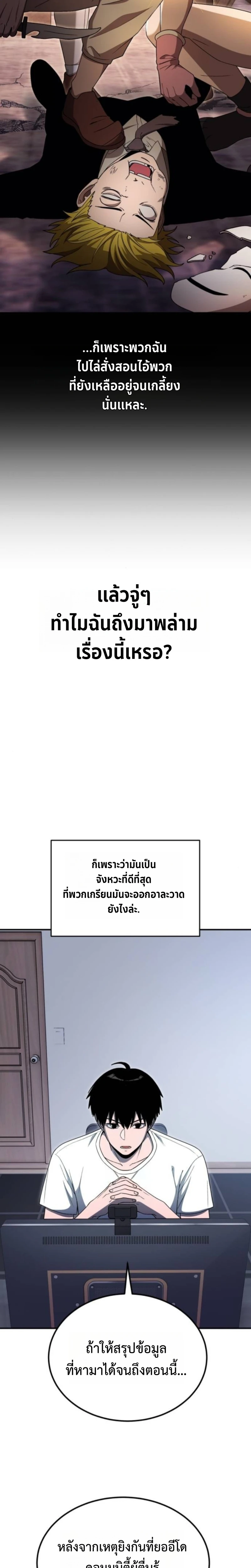 Apocalypse Veteran โคตรเทพวันสิ้นโลก ตอนที่ 10 page 3