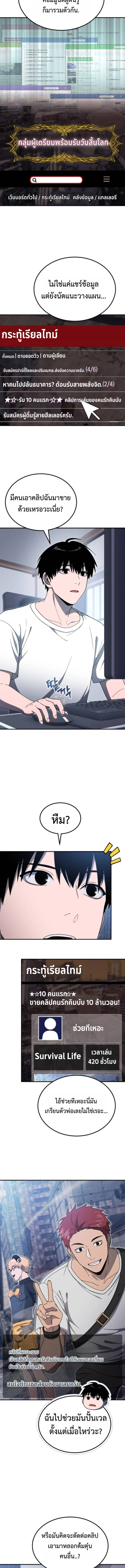 Apocalypse Veteran โคตรเทพวันสิ้นโลก ตอนที่ 10 page 4