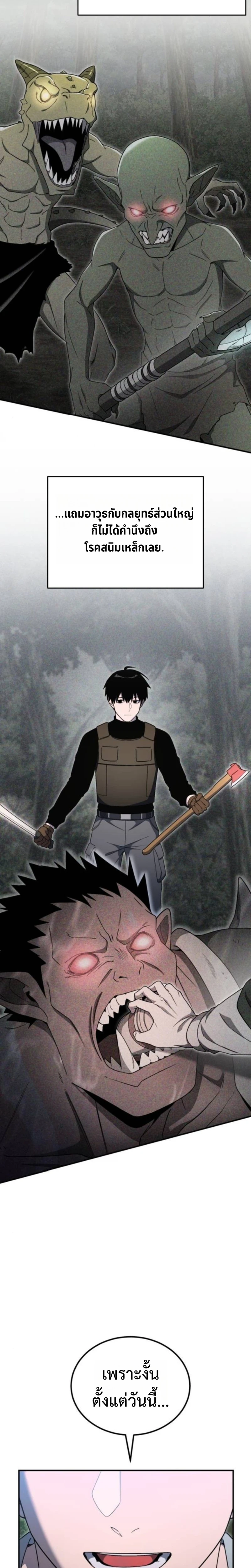 Apocalypse Veteran โคตรเทพวันสิ้นโลก ตอนที่ 10 page 7