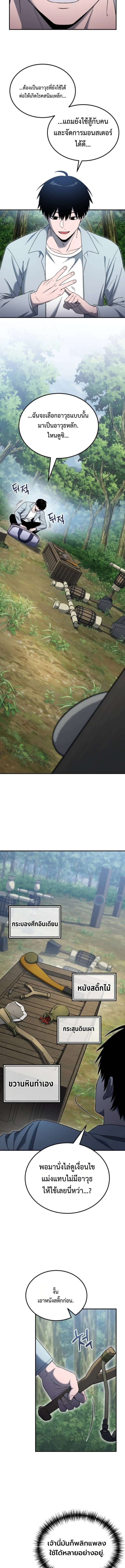 Apocalypse Veteran โคตรเทพวันสิ้นโลก ตอนที่ 10 page 8