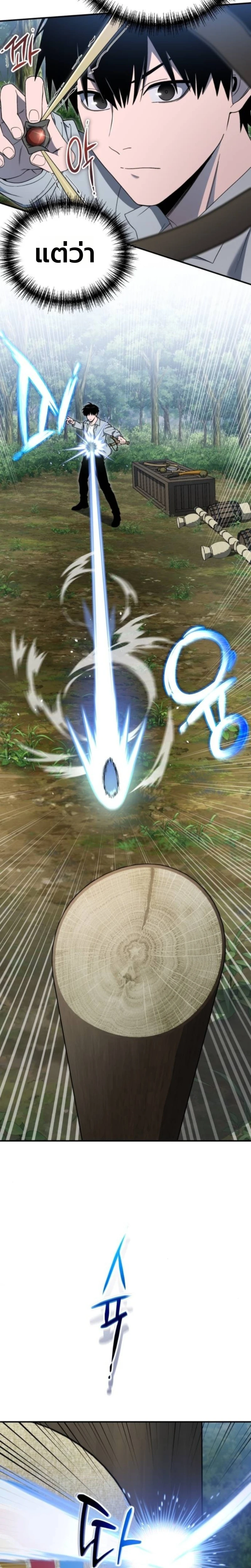 Apocalypse Veteran โคตรเทพวันสิ้นโลก ตอนที่ 10 page 9