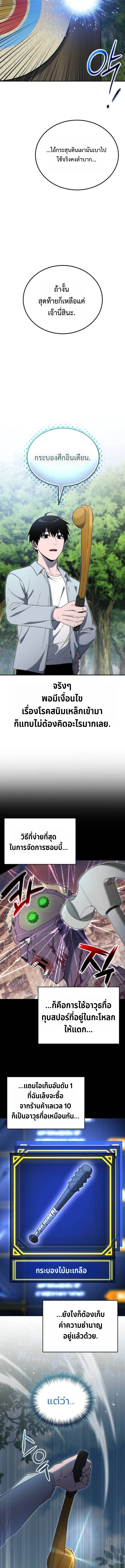 Apocalypse Veteran โคตรเทพวันสิ้นโลก ตอนที่ 10 page 10