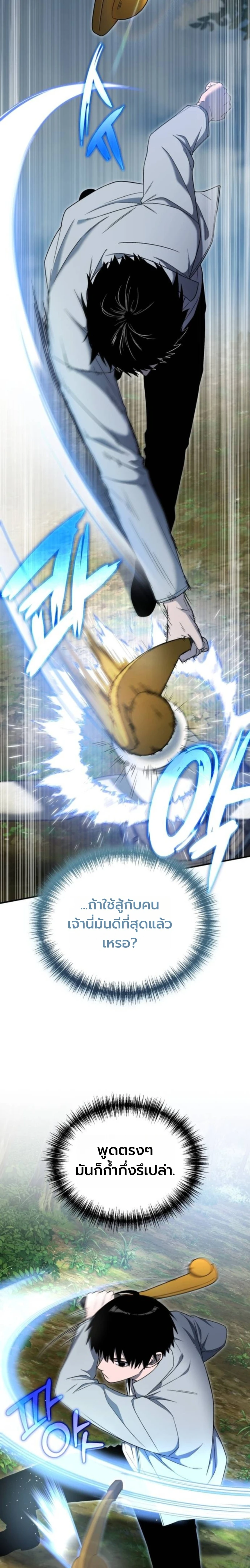 Apocalypse Veteran โคตรเทพวันสิ้นโลก ตอนที่ 10 page 11