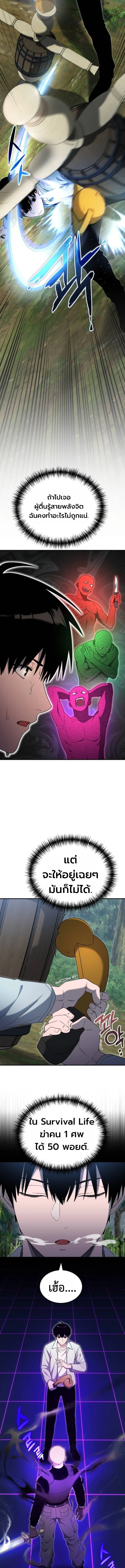 Apocalypse Veteran โคตรเทพวันสิ้นโลก ตอนที่ 10 page 12
