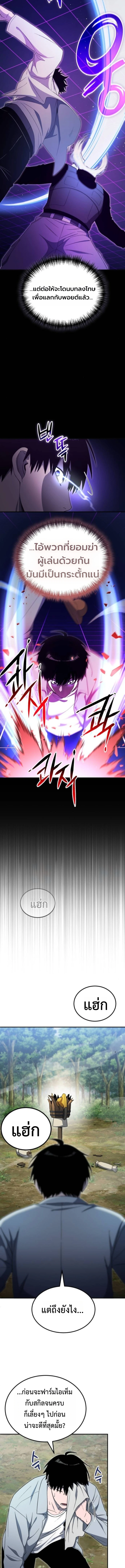 Apocalypse Veteran โคตรเทพวันสิ้นโลก ตอนที่ 10 page 14