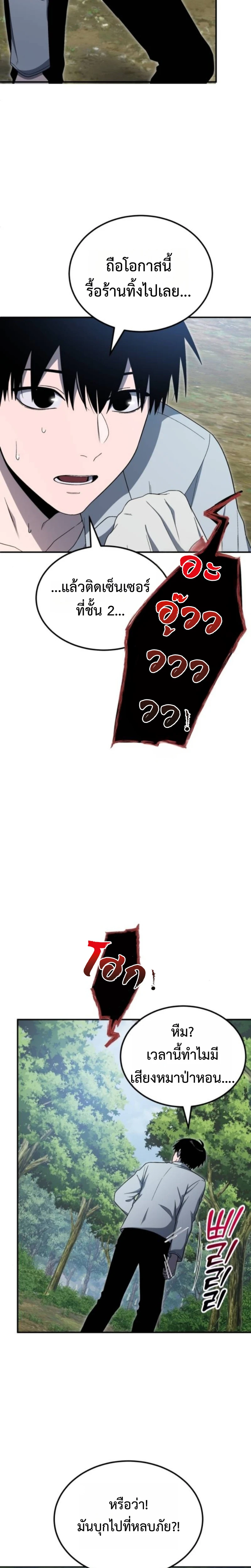 Apocalypse Veteran โคตรเทพวันสิ้นโลก ตอนที่ 10 page 15