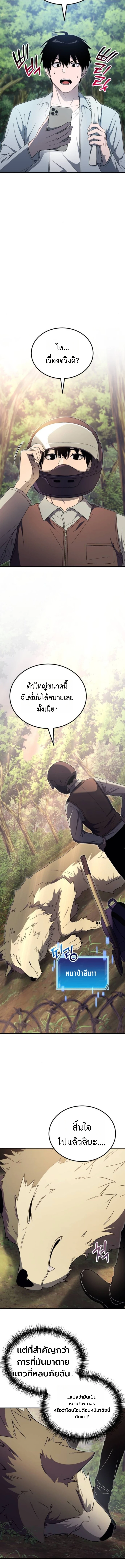 Apocalypse Veteran โคตรเทพวันสิ้นโลก ตอนที่ 10 page 16