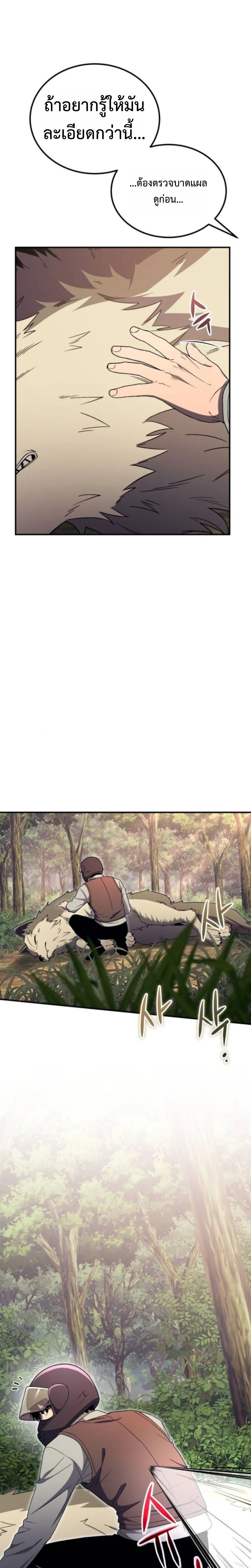 Apocalypse Veteran โคตรเทพวันสิ้นโลก ตอนที่ 10 page 17