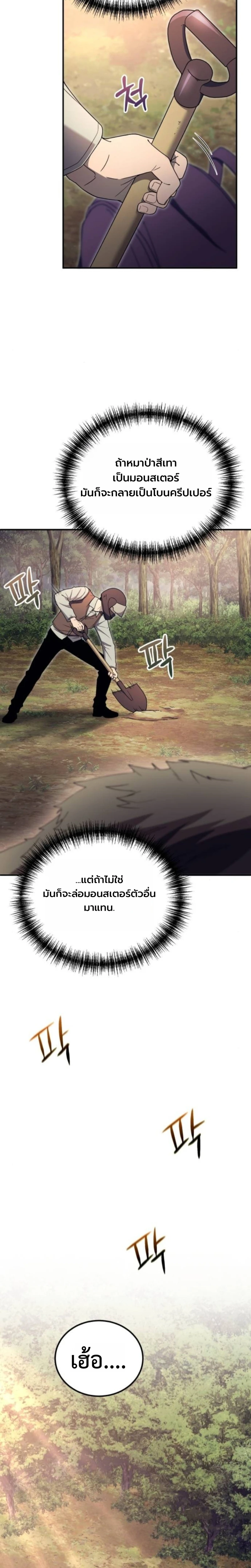 Apocalypse Veteran โคตรเทพวันสิ้นโลก ตอนที่ 10 page 19